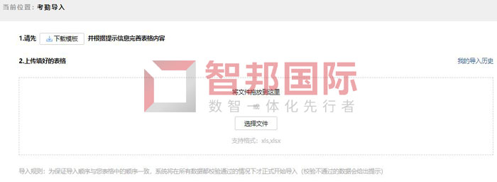 斯贝兰德工程技术签约智邦国际,实现数字化管理
