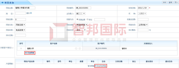 世纪华泽人工环境工程签约智邦国际ERP系统，实现一站式项目管理