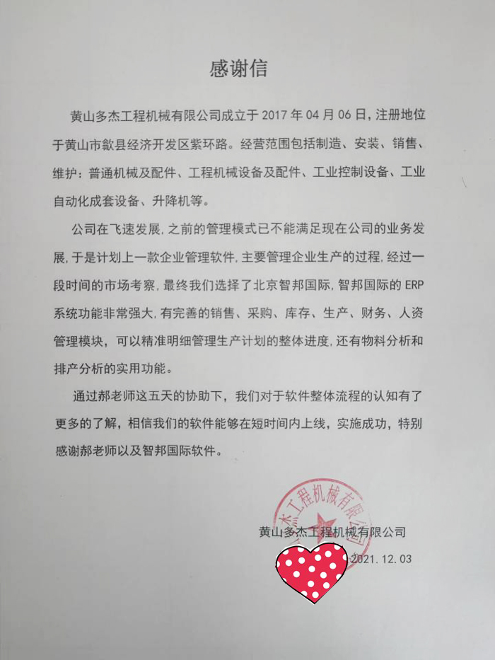 多杰工程机械签约智邦国际ERP系统，实现科学生产管理