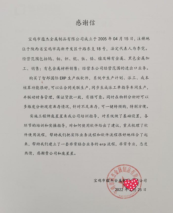 蕴杰金属制品成功签约智邦国际ERP系统，促使企业向智能管理变革