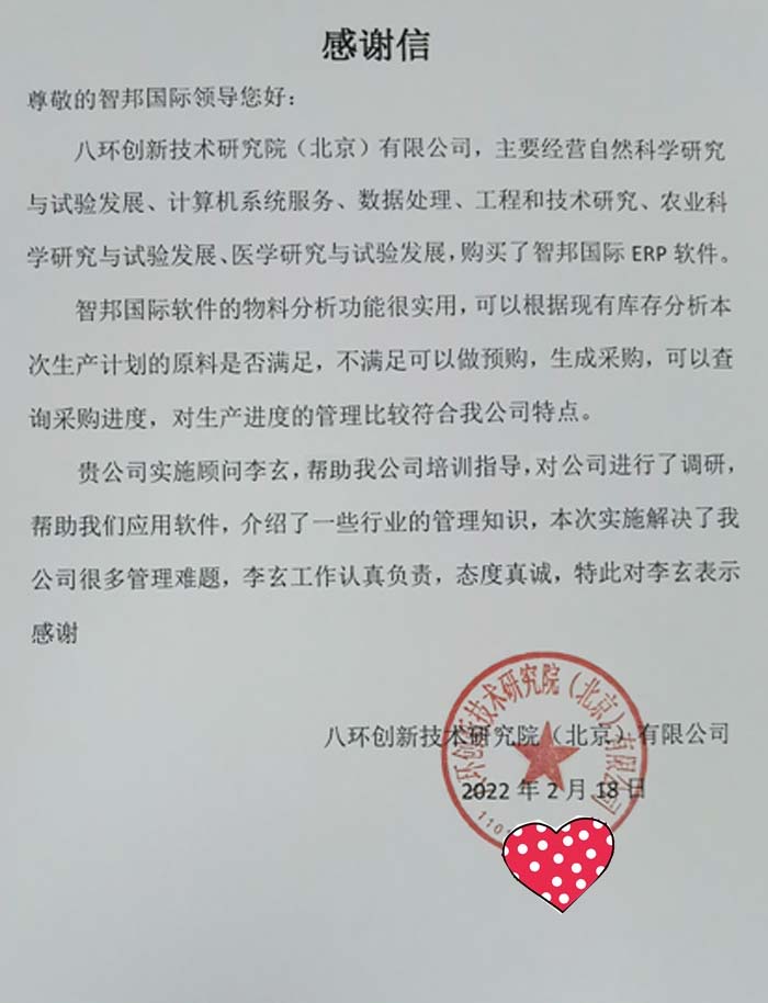 八环创新技术签约智邦国际ERP系统，推进企业数字化转型升级