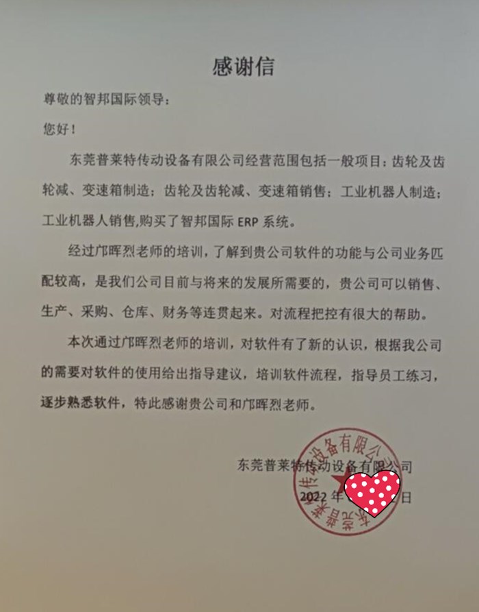 普莱特传动设备成功签约智邦国际机械行业管理系统，智能监控生产全流程