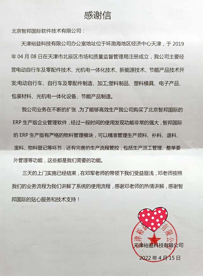 裕益科技签约智邦国际ERP系统，实现数字化生产管理升级