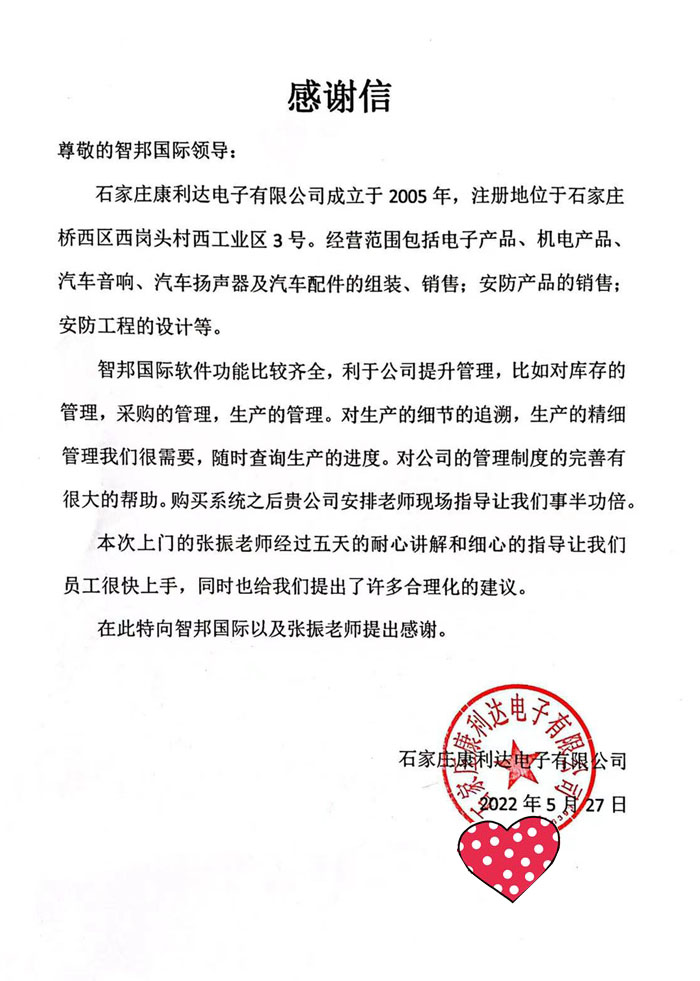 康利达电子签约智邦国际ERP系统,实现仓库管理智能化