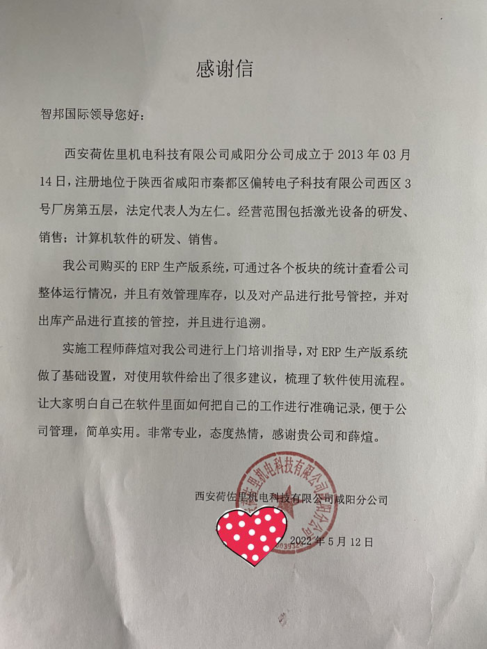 荷佐里机电科技签约智邦国际ERP系统,智能统计分析业务数据