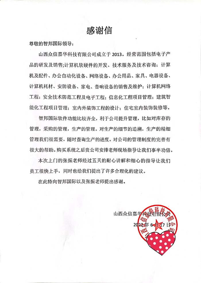众信嘉华科技签约智邦国际ERP系统,一键物料清单变更提高生产敏捷性