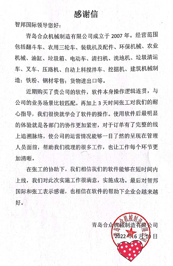 合众机械制造签约智邦国际ERP系统,全局把控生产进度