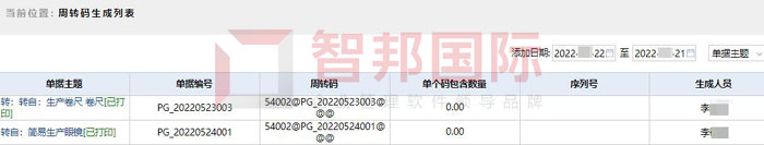 鑫纺纱线织造签约智邦国际ERP系统,生产派工周转码自动生成