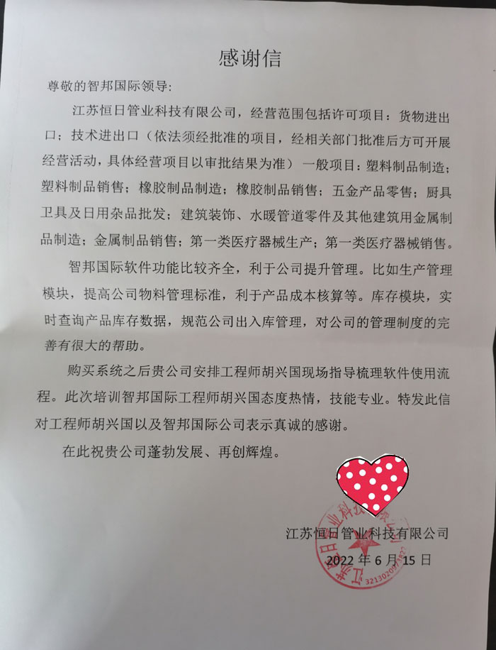 恒日管业科技签约智邦国际ERP系统,多种成本核算方式助力精益运营
