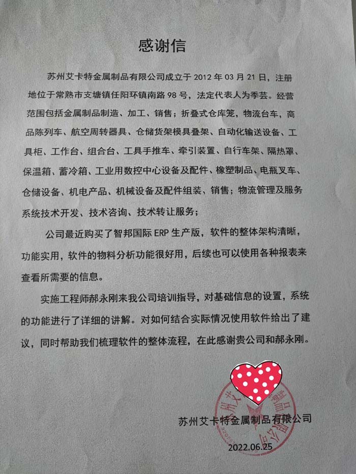 艾卡特金属制品签约智邦国际ERP系统,建立可视化生产工作台