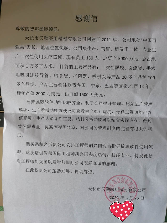 天勤医用器材签约智邦国际ERP系统,为精益生产持续赋能