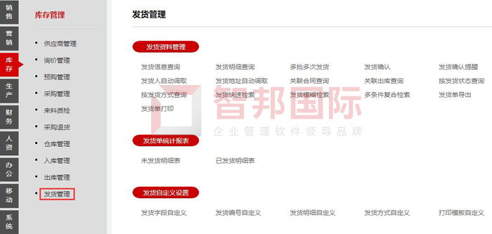 铭星包装签约智邦国际ERP系统，实现全流程统一管控