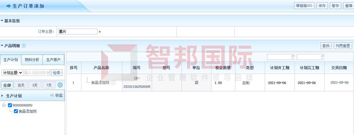 晶庆光电签约智邦国际ERP系统，一个平台管理企业全流程