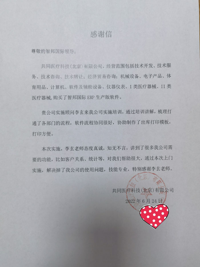 共同医疗科技签约智邦国际ERP系统，确保产销一体化运作