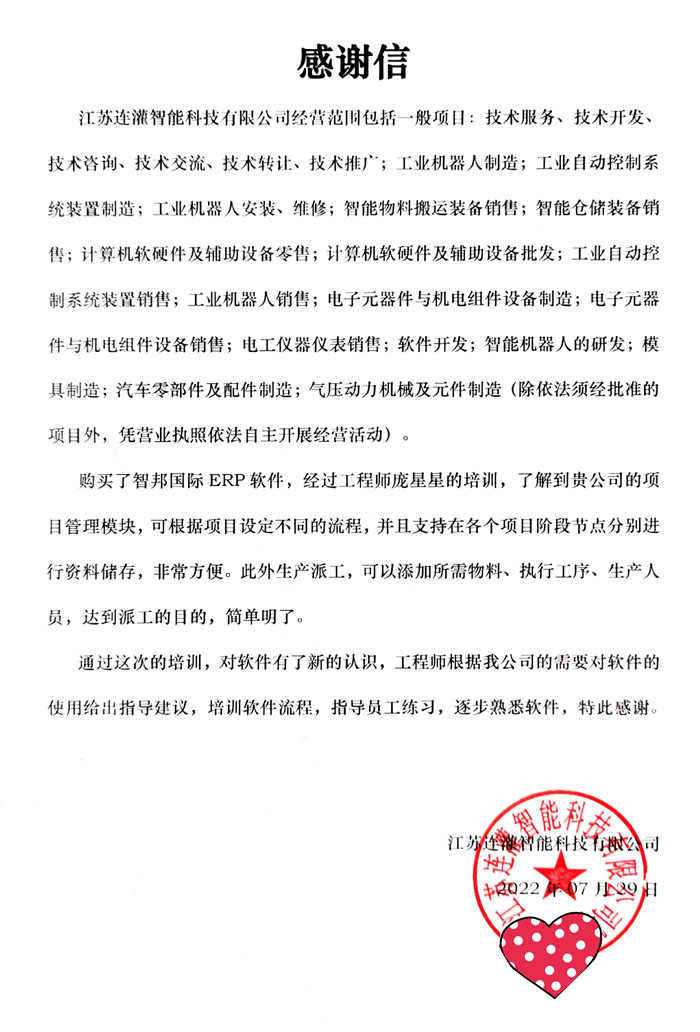 连灌智能科技签约智邦国际机械行业管理系统,促成高效运营