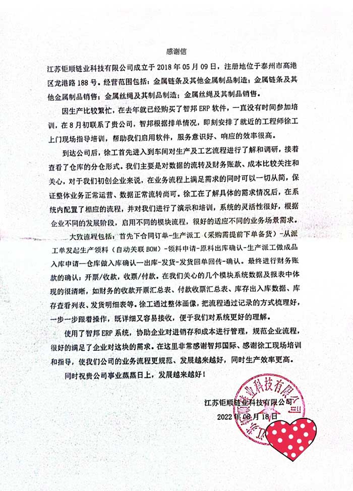 钜顺链业科技签约智邦国际,实现精细化生产领料管理