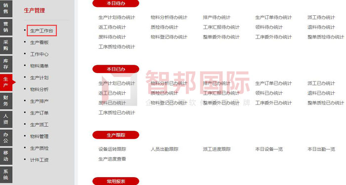 宏霖机电设备工程签约智邦国际,建立可视化对账工作台