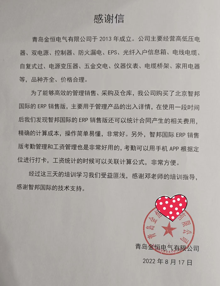 金恒电气签约智邦国际,打造标准、合规的管理体系