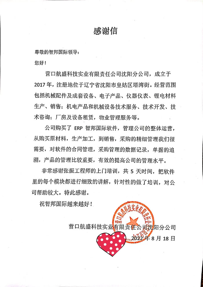 航盛科技实业签约智邦国,提高企业整体运营效率