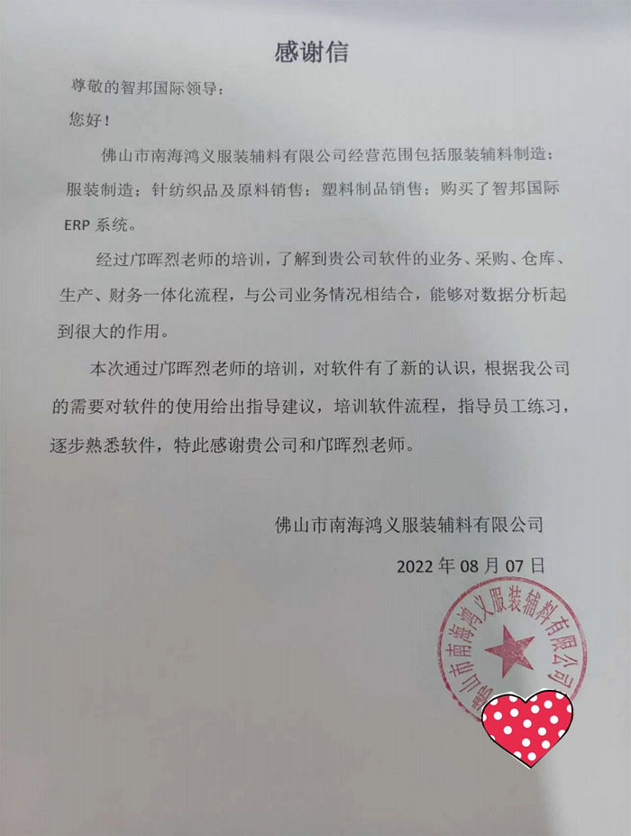 鸿义服装辅料签约智邦国际ERP系统,实现灵活采购