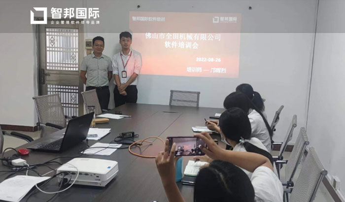 全田机械签约智邦国际ERP系统,透明化工艺流程可控可视