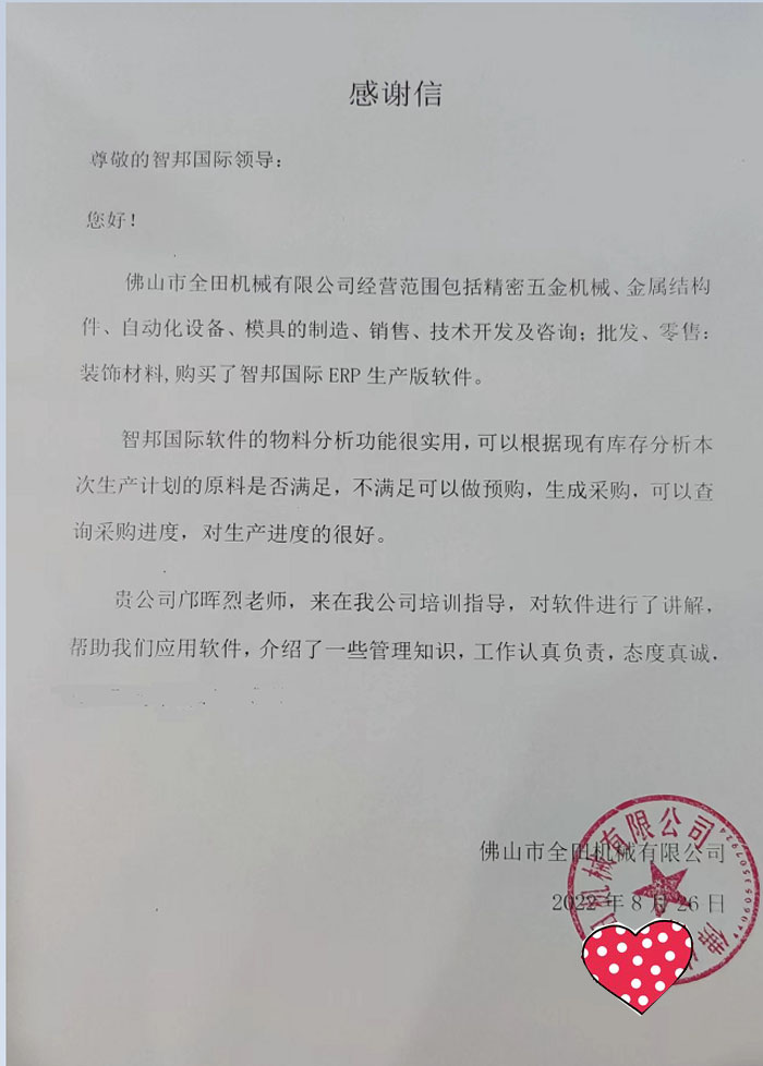 全田机械签约智邦国际ERP系统,透明化工艺流程可控可视