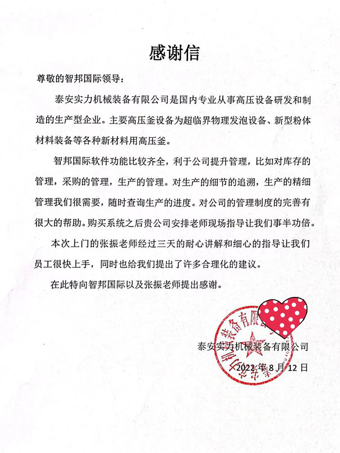 实力机械装备签约智邦国际ERP系统,实现精细化生产管理