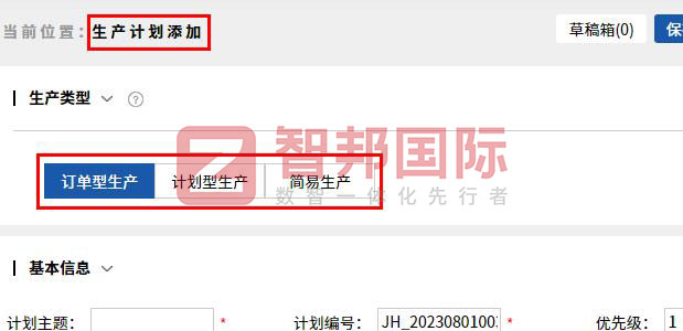 智邦国际设备行业一体化ERP生产计划添加 智邦国际设备行业一体化ERP生产计划添加