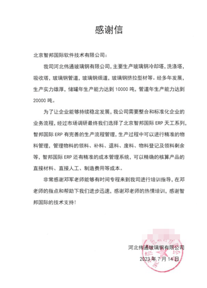 河北伟通玻璃钢签约智邦国际,打造敏捷高效管理模式 河北伟通玻璃钢签约智邦国际,打造敏捷高效管理模式