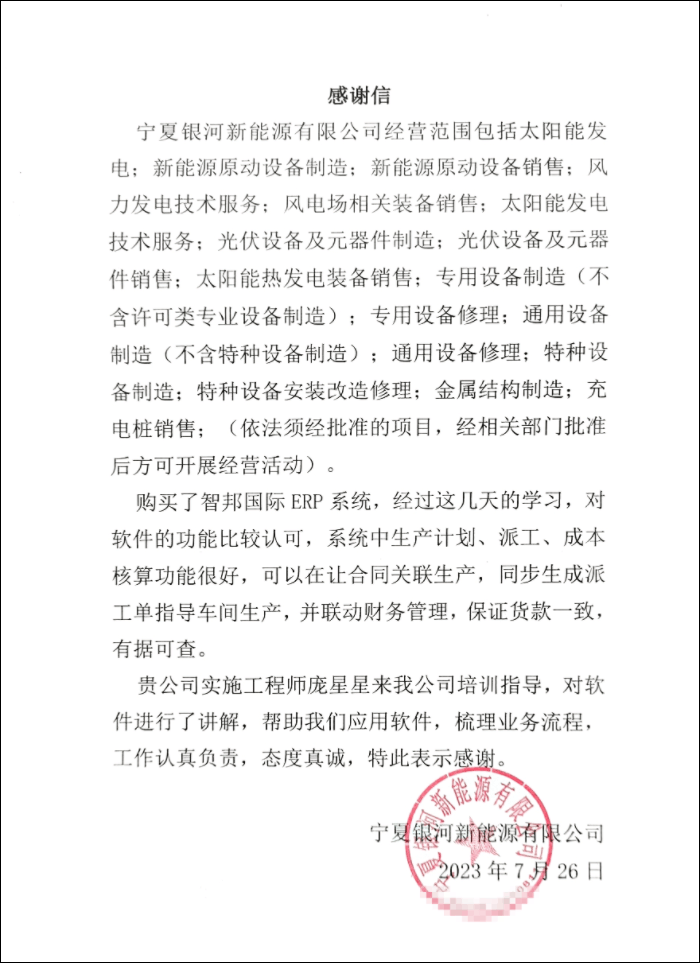 宁夏银河新能源签约智邦国际,驱动精细化管理 宁夏银河新能源签约智邦国际,驱动精细化管理