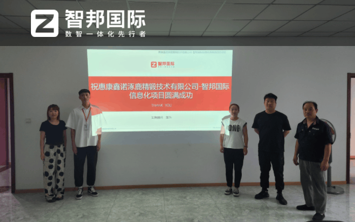 惠康鑫诺涿鹿精锻签约智邦国际,致力实现高质量发展目标 惠康鑫诺涿鹿精锻签约智邦国际,致力实现高质量发展目标