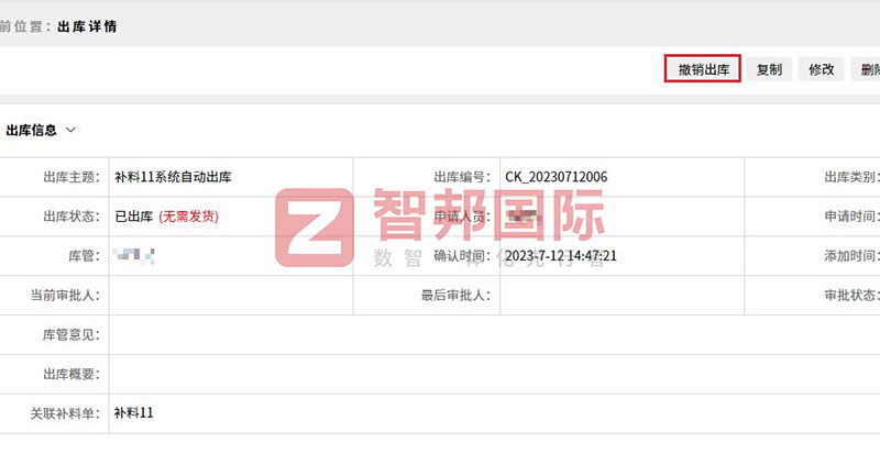 智邦国际32.10版本发布,深度拓展企业行业化、数智化、一体化管理场景! 智邦国际32.10版本发布,深度拓展企业行业化、数智化、一体化管理场景!