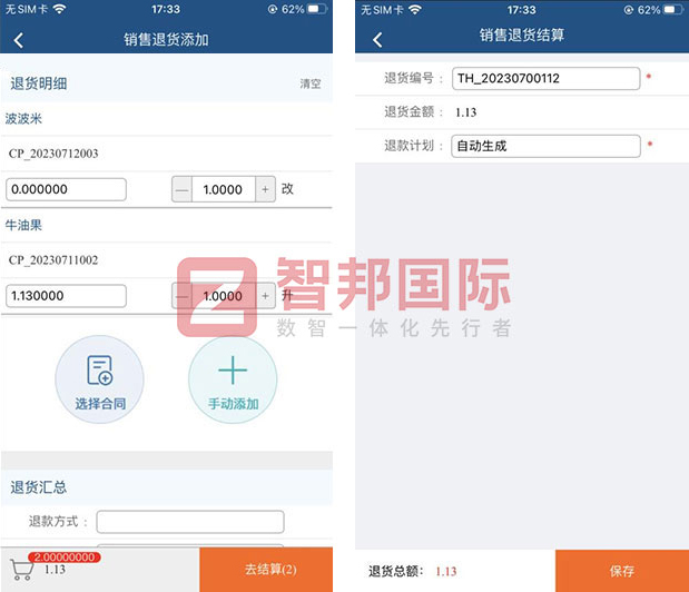 智邦国际32.10版本发布,深度拓展企业行业化、数智化、一体化管理场景! 智邦国际32.10版本发布,深度拓展企业行业化、数智化、一体化管理场景!