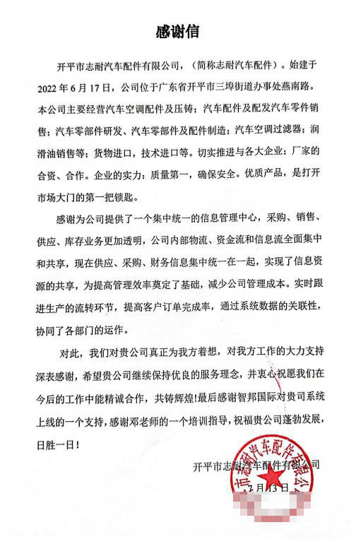志耐汽车配件签约智邦国际,开启企业自动化运行模式 志耐汽车配件签约智邦国际,开启企业自动化运行模式