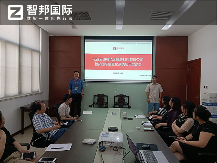 云波有色金属签约智邦国际，多公司一体化管理助力做大做强