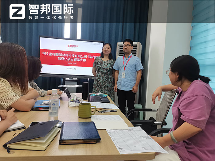 柏晨新材料科技签约智邦国际,设计BOM一键转生产BOM 柏晨新材料科技签约智邦国际,设计BOM一键转生产BOM