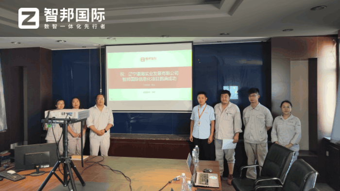 瀛海实业发展签约智邦国际,一体化助力企业实现高效能发展目标 瀛海实业发展签约智邦国际,一体化助力企业实现高效能发展目标