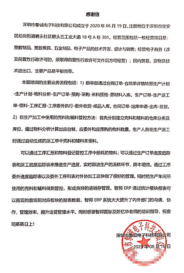 挚诚电子科技签约智邦国际,企业转型行之有道 挚诚电子科技签约智邦国际,企业转型行之有道