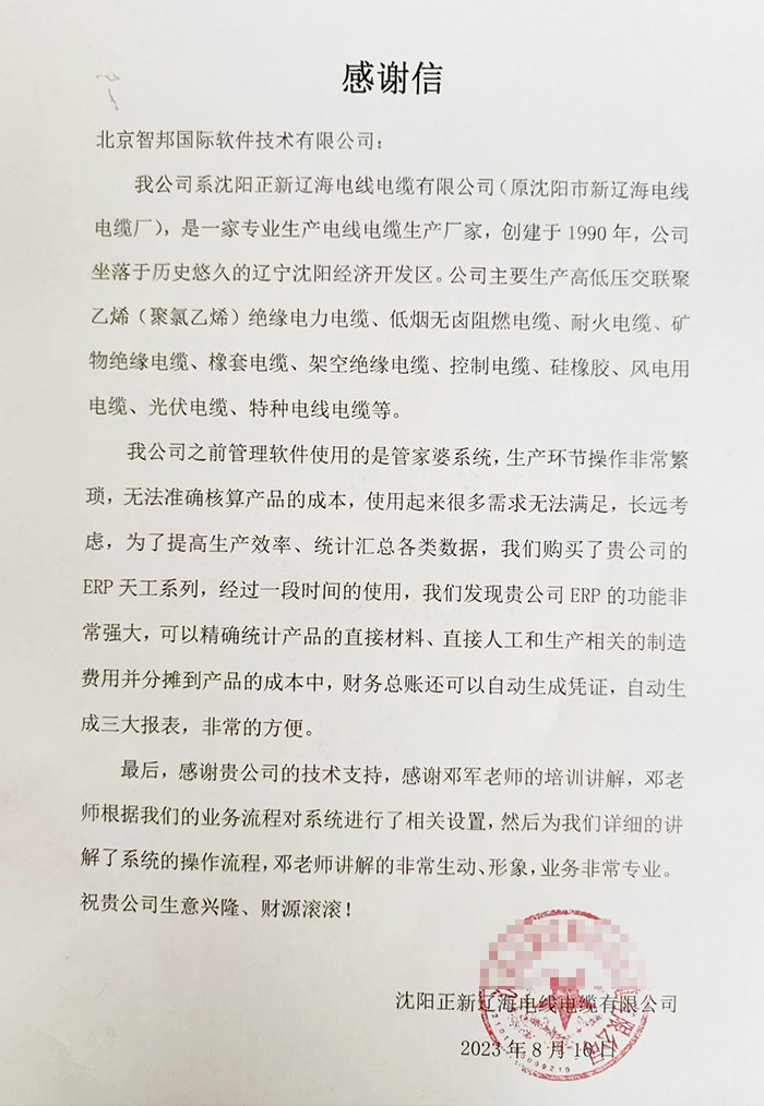 正新辽海电线电缆签约智邦国际,全面重塑供应链韧性 正新辽海电线电缆签约智邦国际,全面重塑供应链韧性