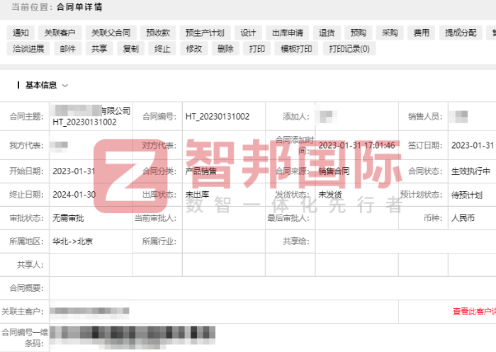 锦达实业签约智邦国际,一体化助推企业迈向发展新阶段 锦达实业签约智邦国际,一体化助推企业迈向发展新阶段