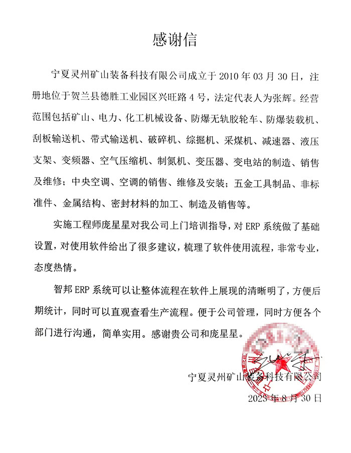 灵州矿山装备签约智邦国际,精细化物料管理助力深度降本增效 灵州矿山装备签约智邦国际,精细化物料管理助力深度降本增效