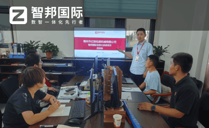亿恒包装机械签约智邦国际,数智一体化打开企业科学管理之门 亿恒包装机械签约智邦国际,数智一体化打开企业科学管理之门