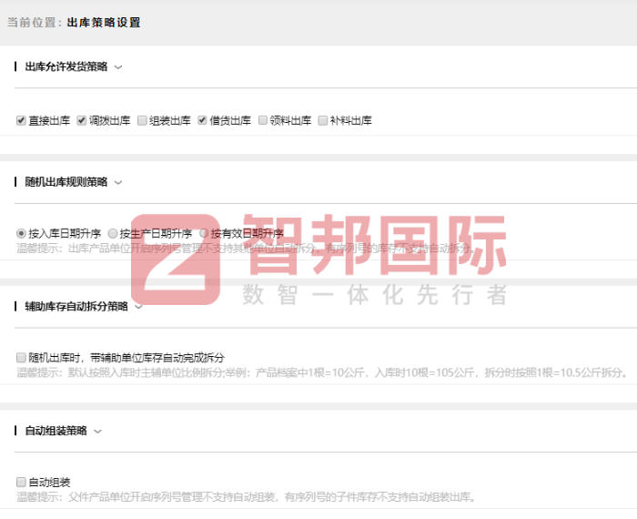 亿恒包装机械签约智邦国际,数智一体化打开企业科学管理之门 亿恒包装机械签约智邦国际,数智一体化打开企业科学管理之门