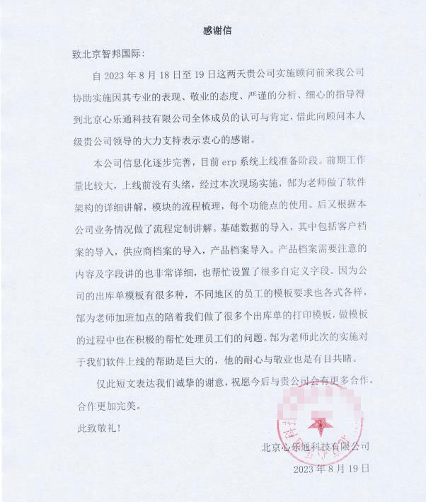 心乐通科技签约智邦国际,仓库、业务一体化运行 心乐通科技签约智邦国际,仓库、业务一体化运行