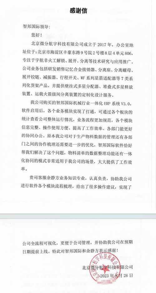 微分航宇科技签约智邦国际,启动全企业数智化转型战略 微分航宇科技签约智邦国际,启动全企业数智化转型战略