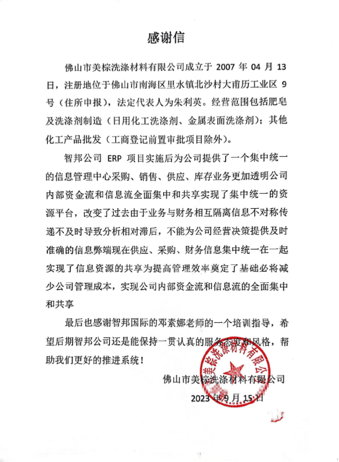 美棕洗涤材料签约智邦国际,一体化助企业进入数智发展快车道 美棕洗涤材料签约智邦国际,一体化助企业进入数智发展快车道