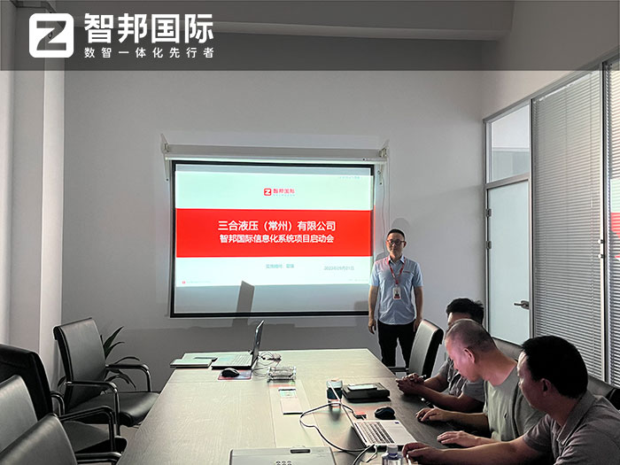 三合液压签约智邦国际,精益智造加速全程降本增效 三合液压签约智邦国际,精益智造加速全程降本增效