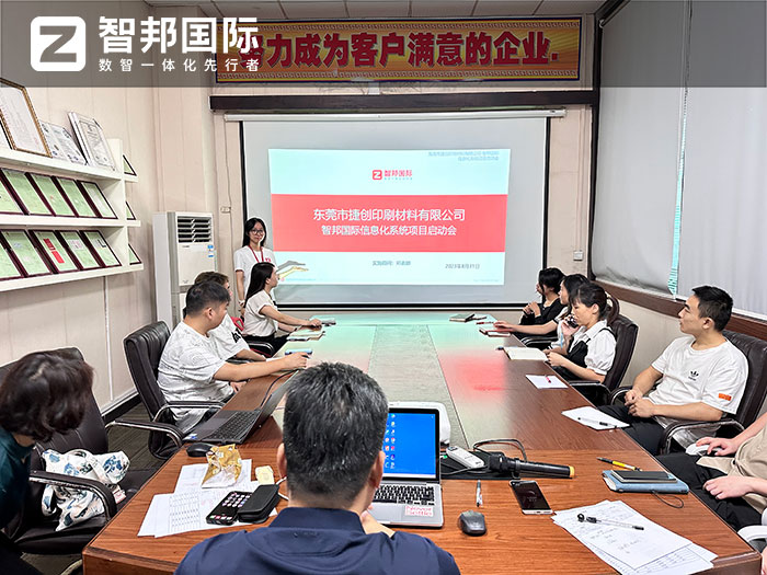 捷创印刷材料签约智邦国际,一键物料分析助力高效高质交付 捷创印刷材料签约智邦国际,一键物料分析助力高效高质交付