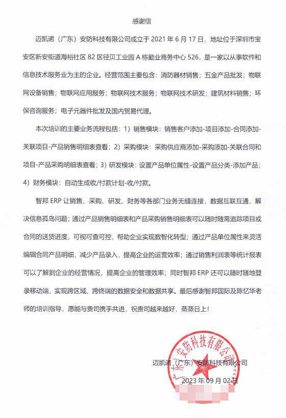 迈凯诺(广东)安防签约智邦国际,一套软件解决企业管理难题 迈凯诺(广东)安防签约智邦国际,一套软件解决企业管理难题