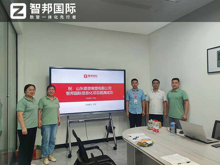 案例分享 | 智邦一体化ERP制造业最新案例集锦:构建企业数智大脑,推动极致降本提效 案例分享 | 智邦一体化ERP制造业最新案例集锦:构建企业数智大脑,推动极致降本提效